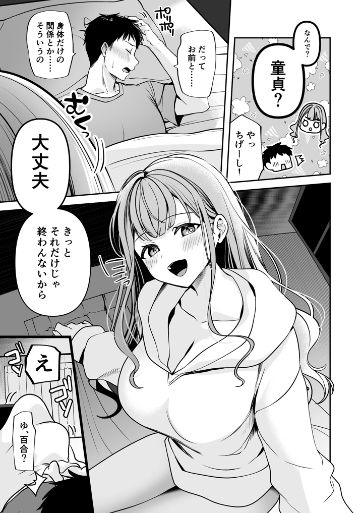 (みっつまん)終電逃したから一晩泊めて？-マンガ10