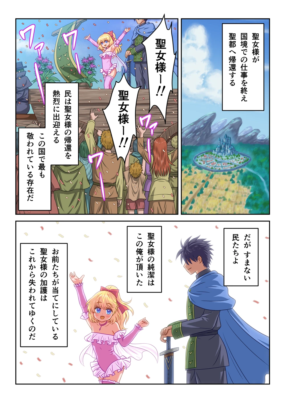 (祭十郎)聖女様の守護騎士ですが裏でこっそりヤリまくってます-マンガ19