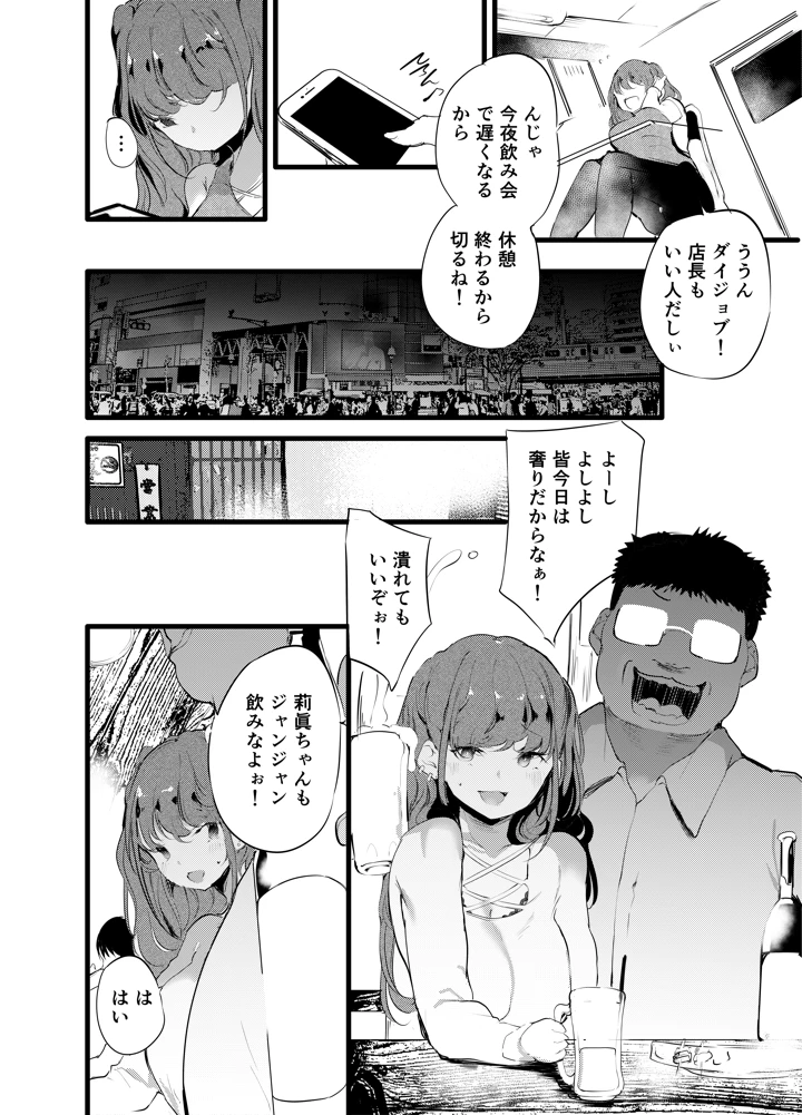 (埋葬ノ底)オタクに理解あるギャル嫁がオタショップ店長にNTRれる話-マンガ5