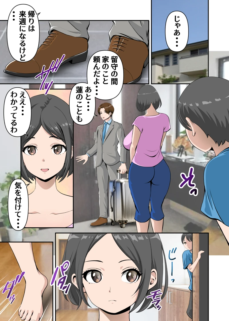 (WXY COMICS)母さんとイチャラブ甘々セックスライフ-マンガ2