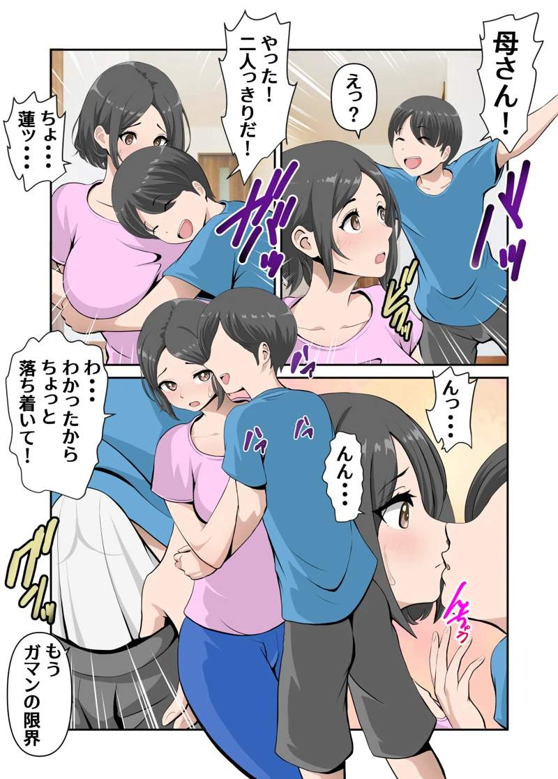 (WXY COMICS)母さんとイチャラブ甘々セックスライフ-マンガ3