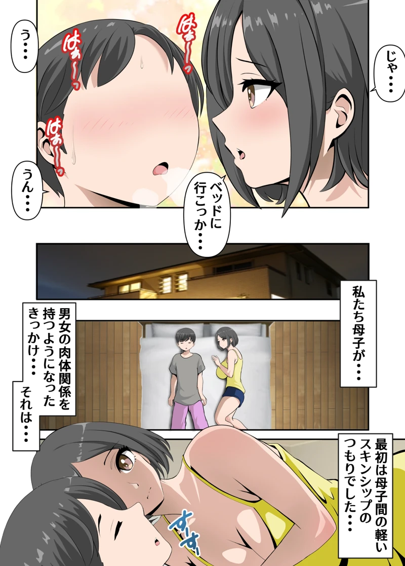 (WXY COMICS)母さんとイチャラブ甘々セックスライフ-マンガ11