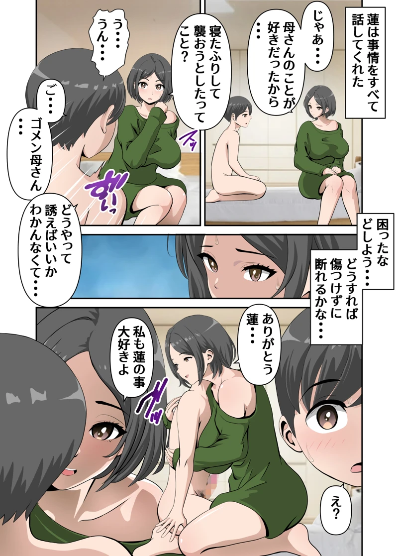 マンガ21ページ目