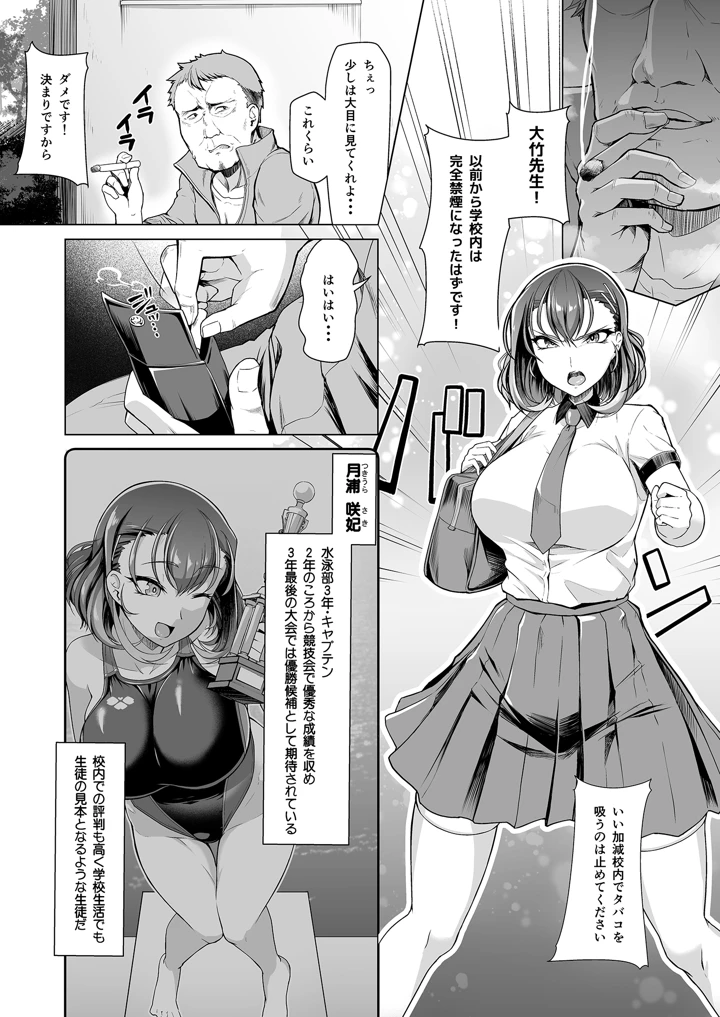 (8cm)水泳部エース催●計画 総集編-マンガ3