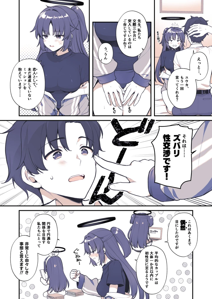 (有葉と愉快な仲間たち)ユウカは手を出されたい-マンガ4