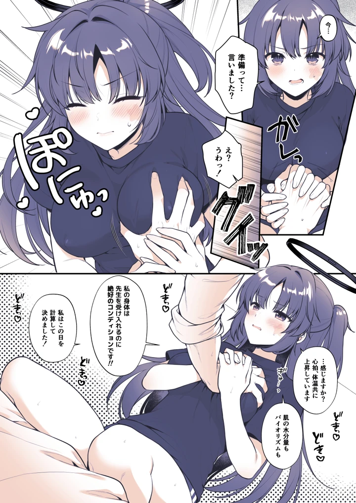 (有葉と愉快な仲間たち)ユウカは手を出されたい-マンガ6