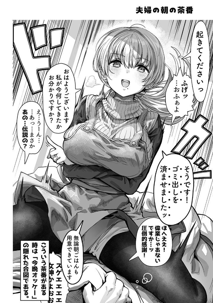 (ぎばちゃん)夫婦ノ夜〜お茶目な奥さんとのえっちな性活〜-マンガ6