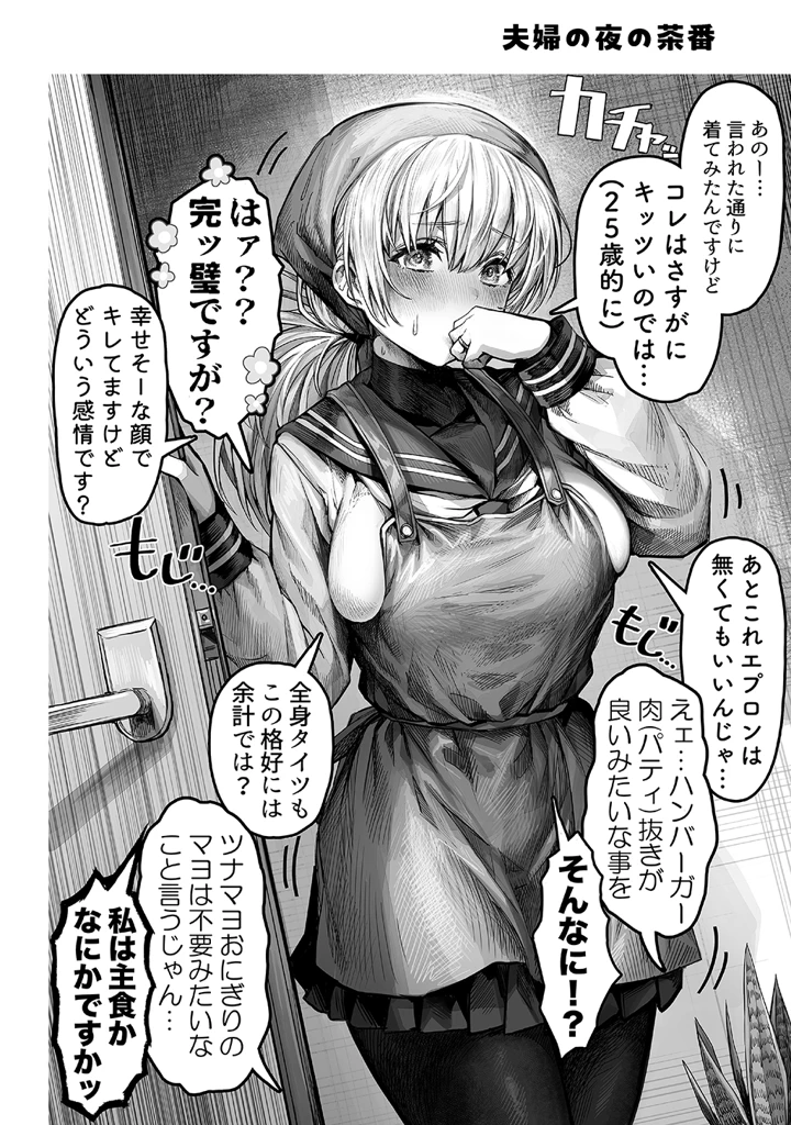 (ぎばちゃん)夫婦ノ夜〜お茶目な奥さんとのえっちな性活〜-マンガ8