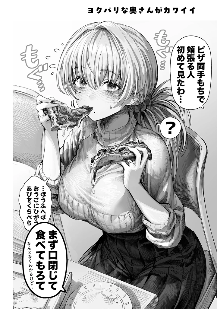 (ぎばちゃん)夫婦ノ夜〜お茶目な奥さんとのえっちな性活〜-マンガ10