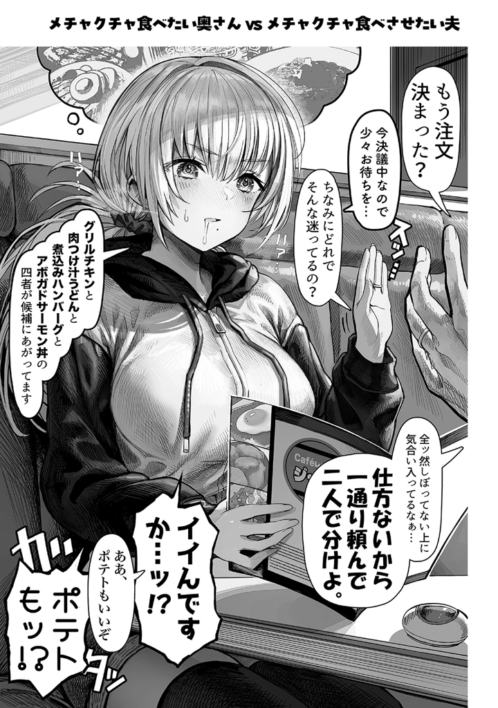 (ぎばちゃん)夫婦ノ夜〜お茶目な奥さんとのえっちな性活〜-マンガ13