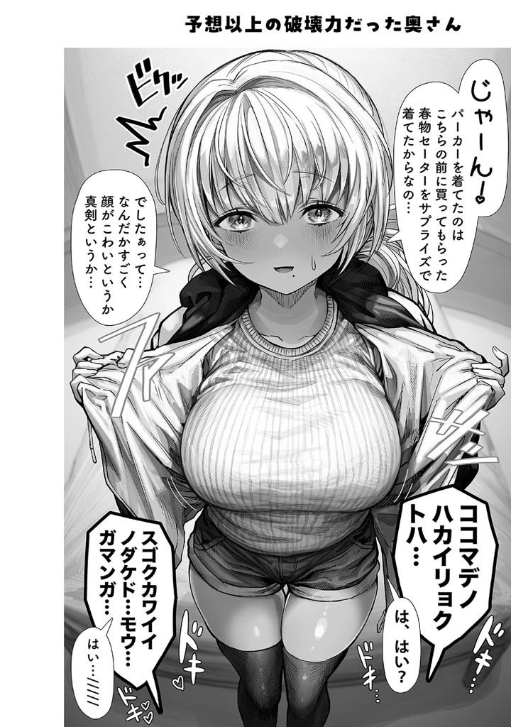 (ぎばちゃん)夫婦ノ夜〜お茶目な奥さんとのえっちな性活〜-マンガ14