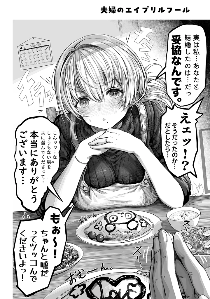 (ぎばちゃん)夫婦ノ夜〜お茶目な奥さんとのえっちな性活〜-マンガ16