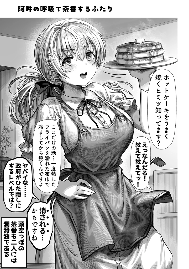 (ぎばちゃん)夫婦ノ夜〜お茶目な奥さんとのえっちな性活〜-マンガ17