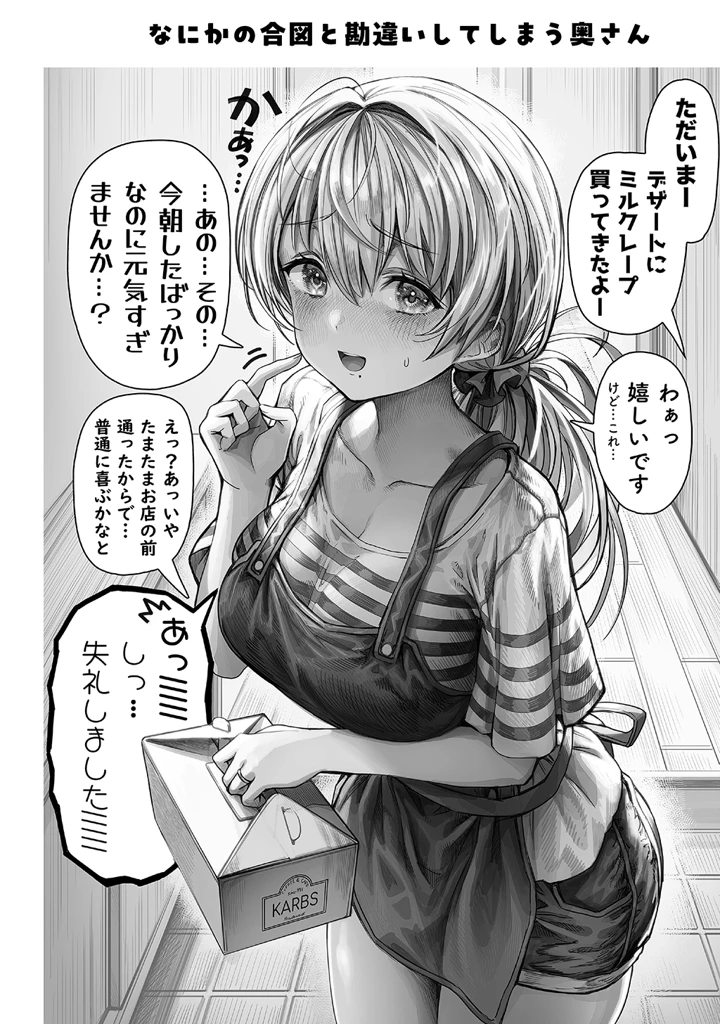 (ぎばちゃん)夫婦ノ夜〜お茶目な奥さんとのえっちな性活〜-マンガ18