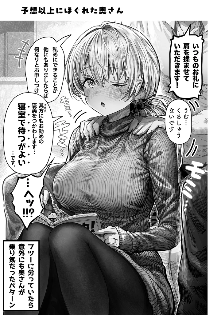 (ぎばちゃん)夫婦ノ夜〜お茶目な奥さんとのえっちな性活〜-マンガ19