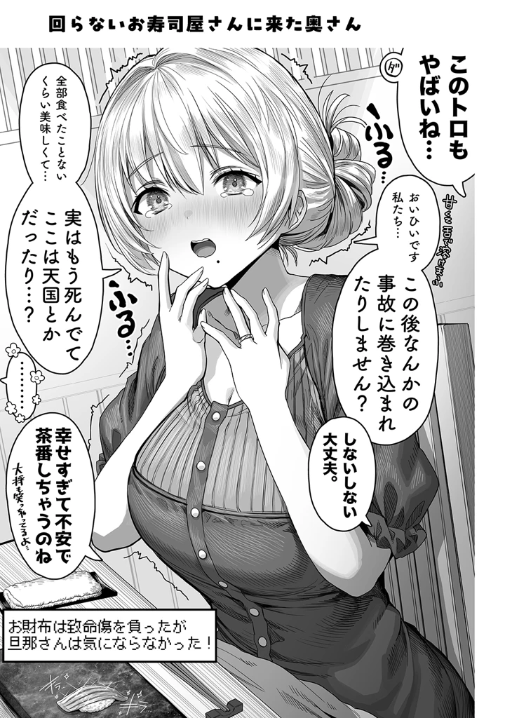 マンガ111ページ目