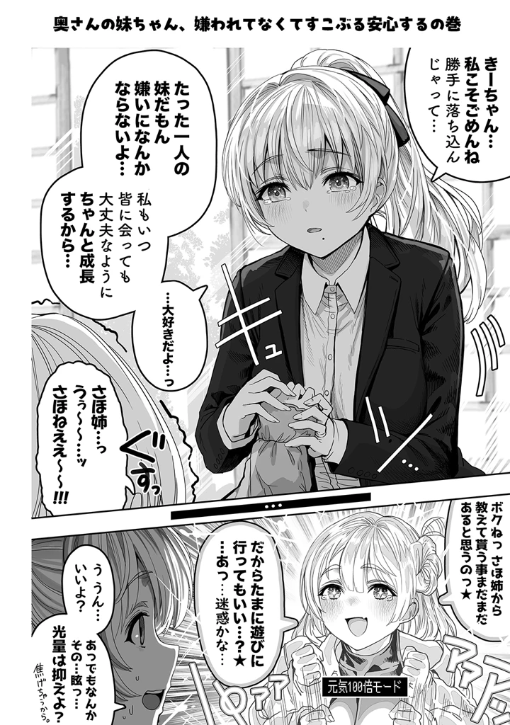 マンガ254ページ目