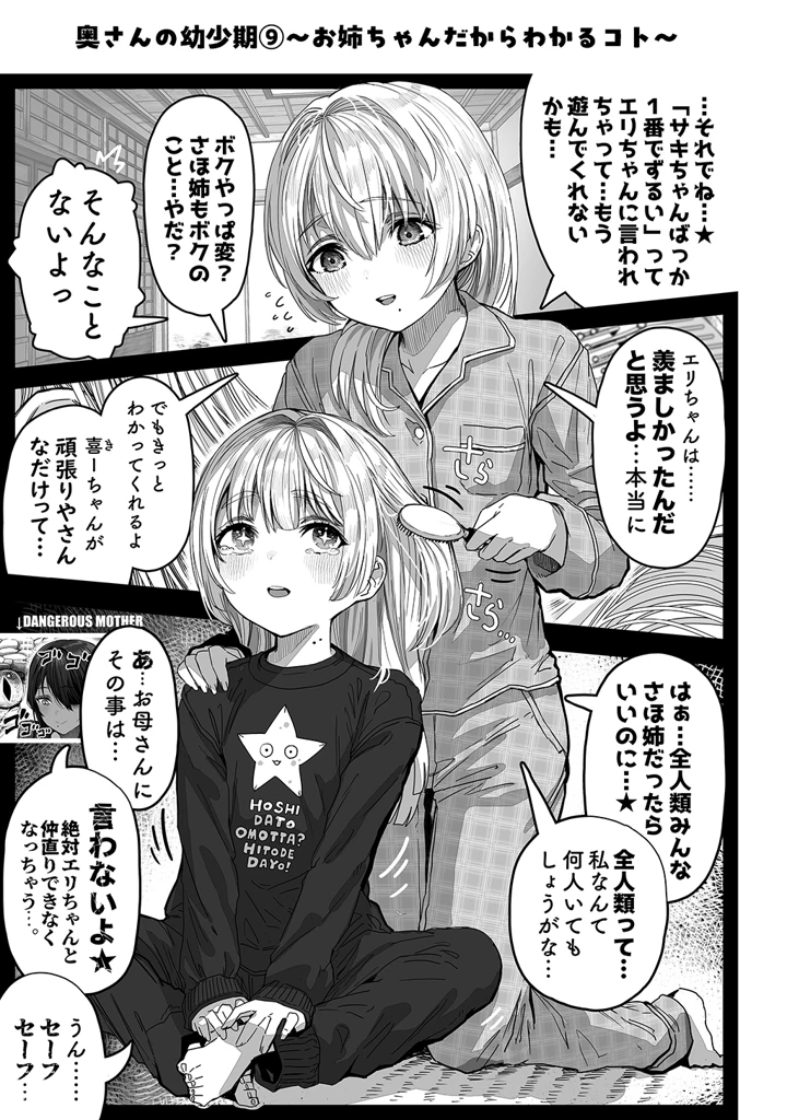 マンガ255ページ目