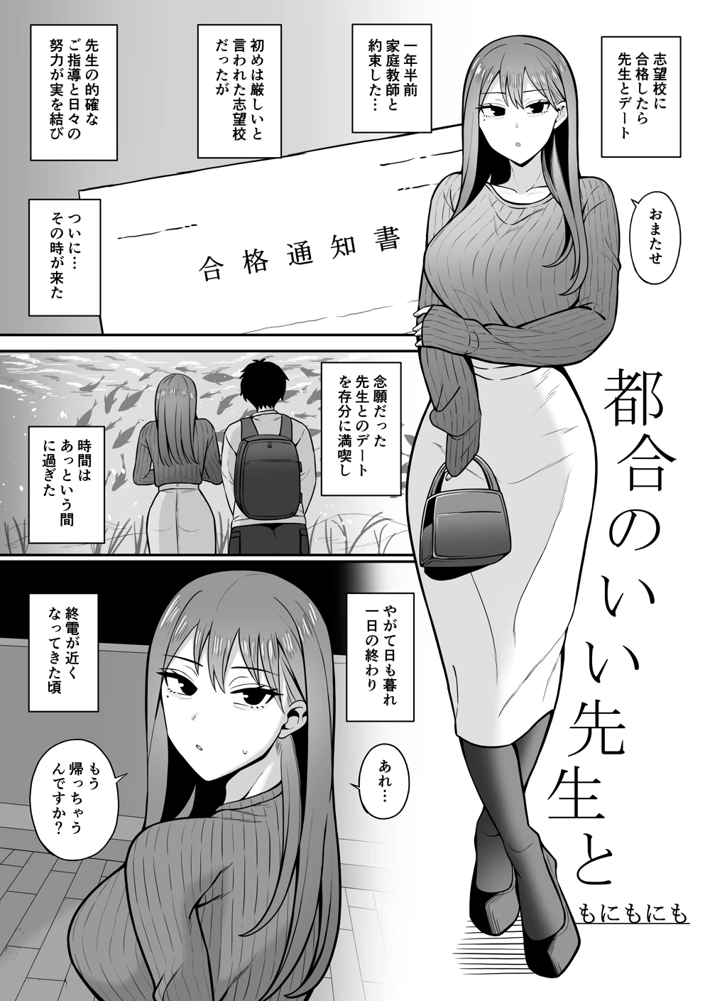 (もにもにも)都合のいい先生と-マンガ1