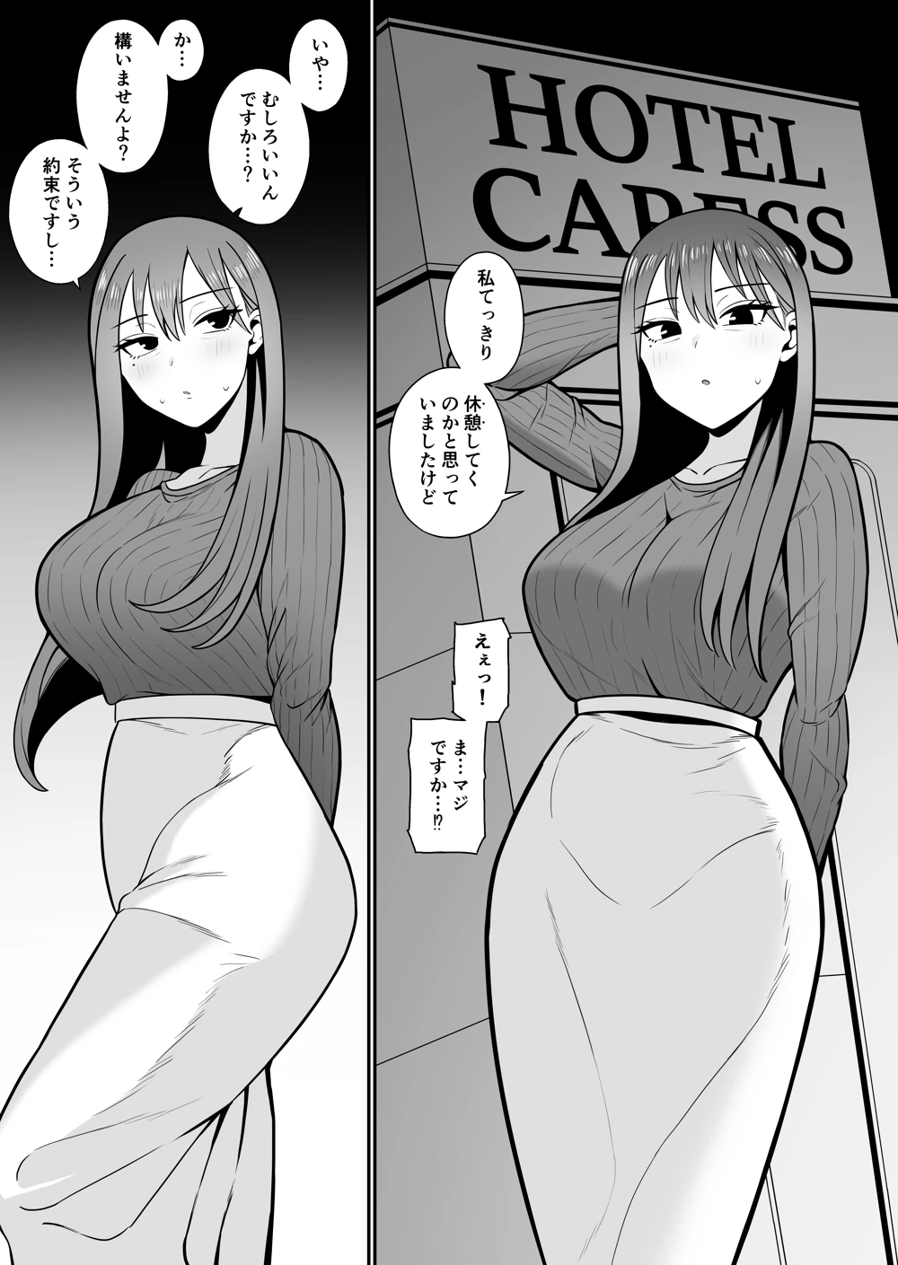 (もにもにも)都合のいい先生と-マンガ2