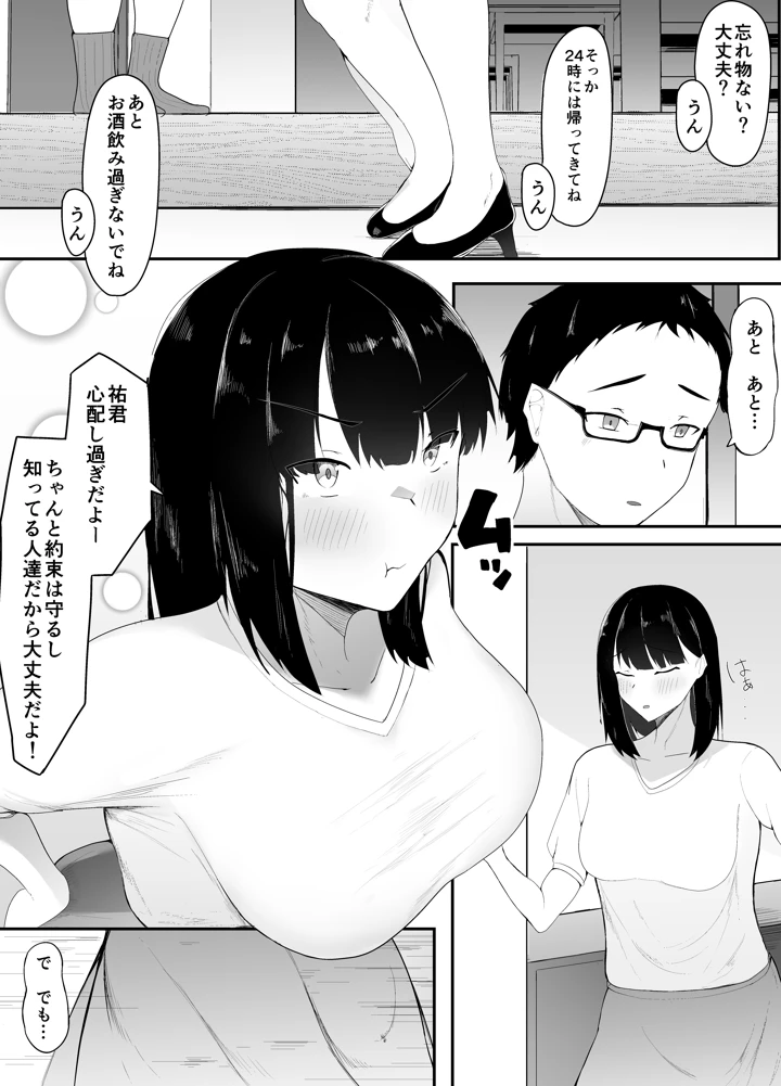 (一起一雄)性の目覚め 〜同窓会で再会した男に寝取られる〜-マンガ2