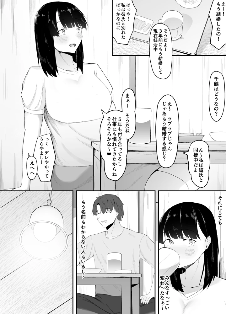 (一起一雄)性の目覚め 〜同窓会で再会した男に寝取られる〜-マンガ4