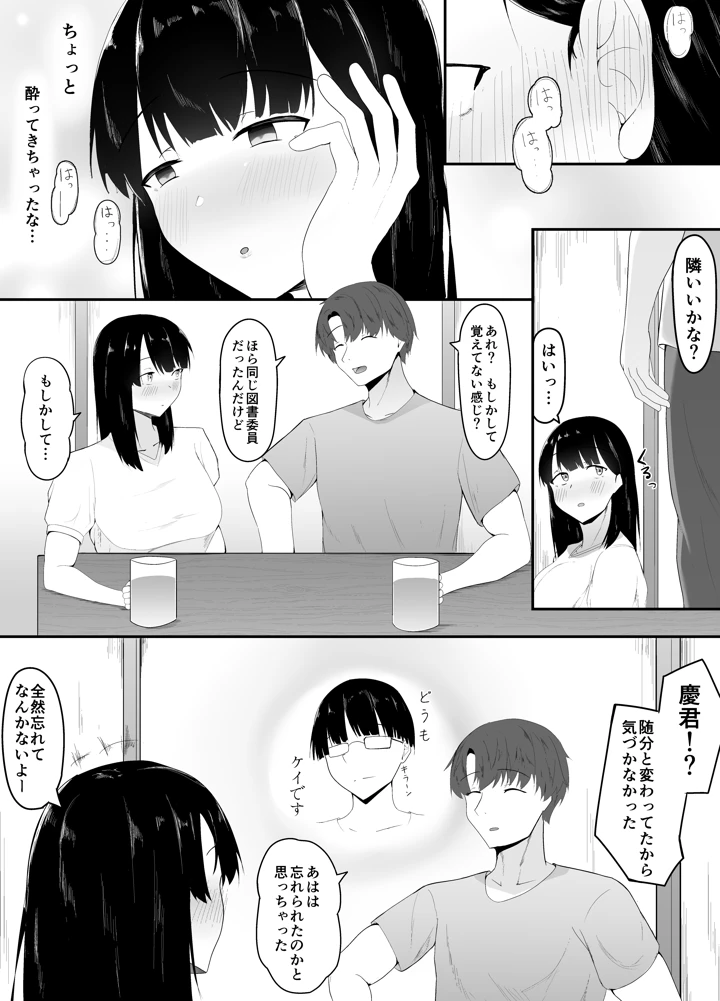 (一起一雄)性の目覚め 〜同窓会で再会した男に寝取られる〜-マンガ5