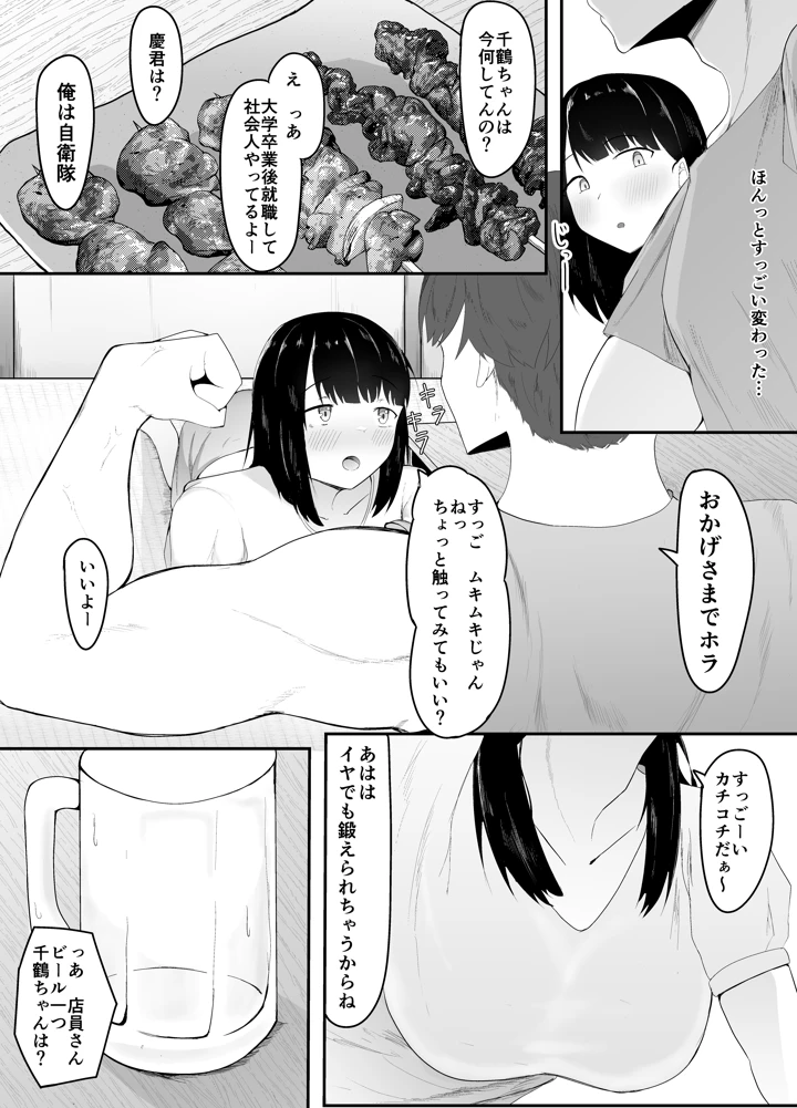 (一起一雄)性の目覚め 〜同窓会で再会した男に寝取られる〜-マンガ6