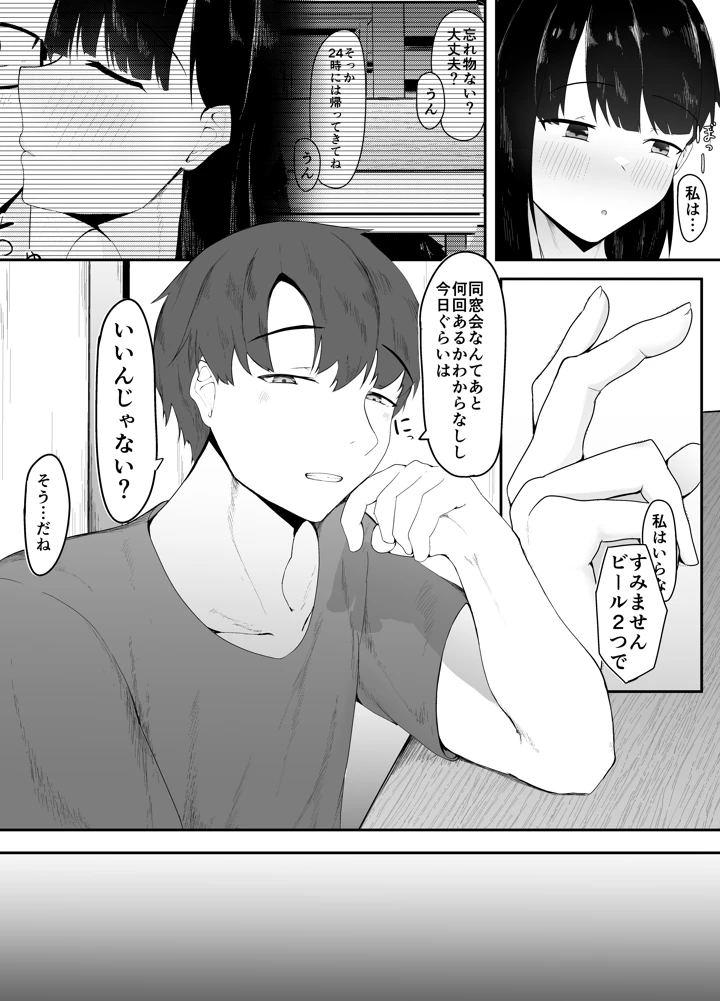 (一起一雄)性の目覚め 〜同窓会で再会した男に寝取られる〜-マンガ7