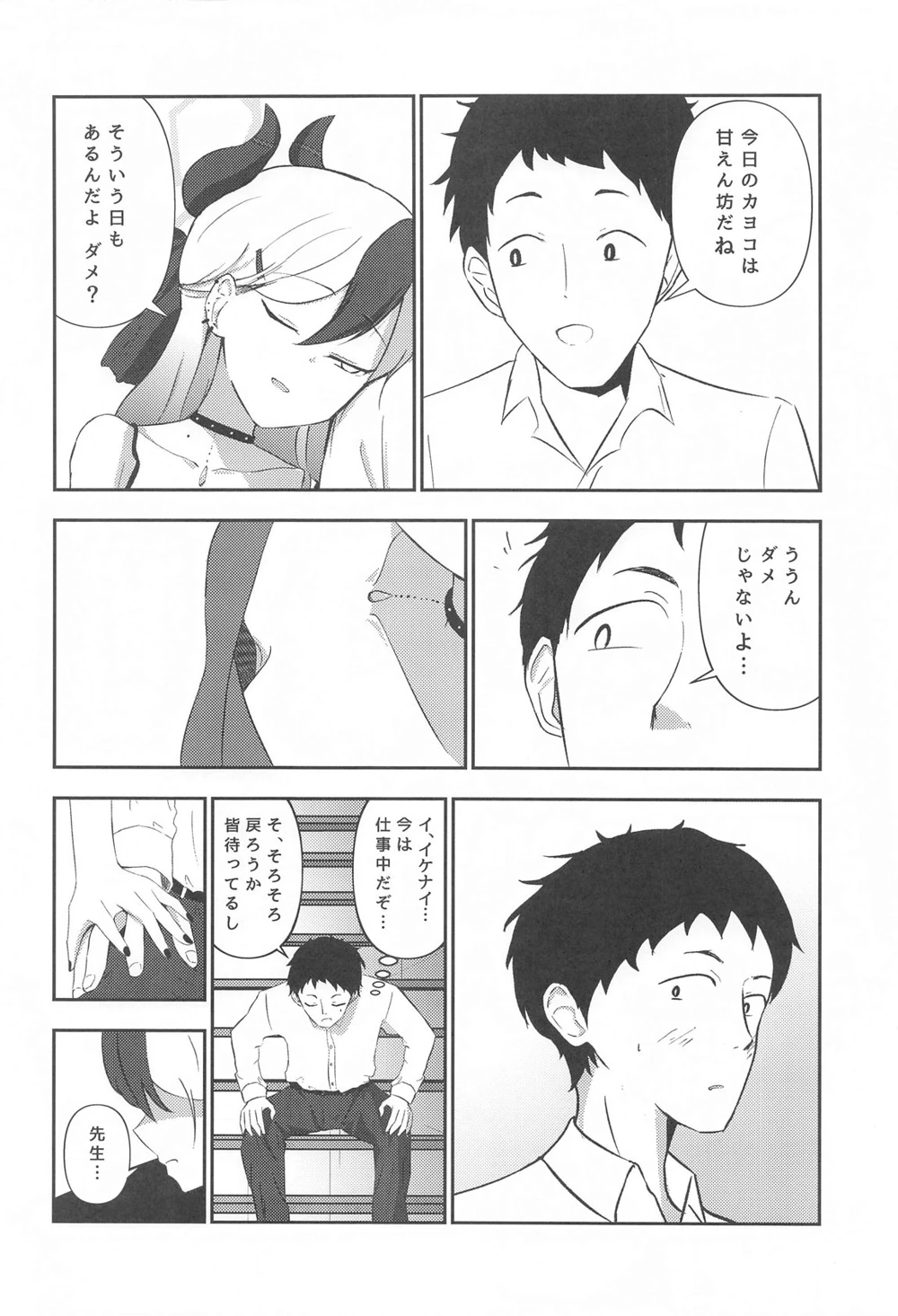 (りーりうむ)カヨコと…-マンガ3