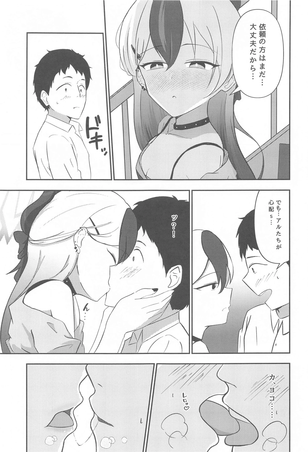 (りーりうむ)カヨコと…-マンガ4