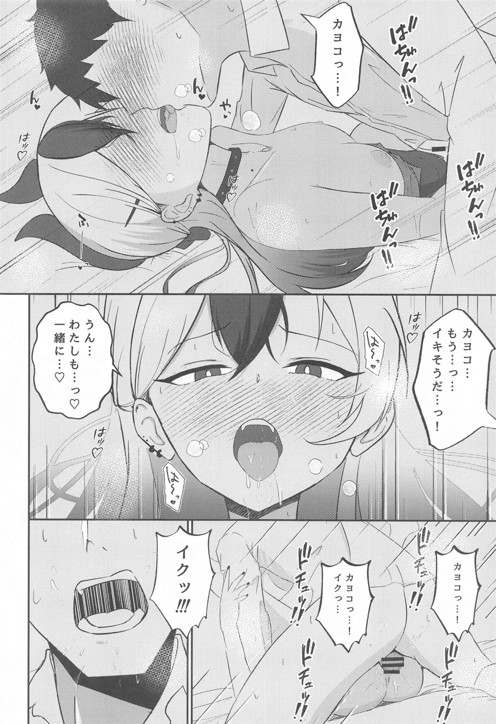 (りーりうむ)カヨコと…-マンガ18