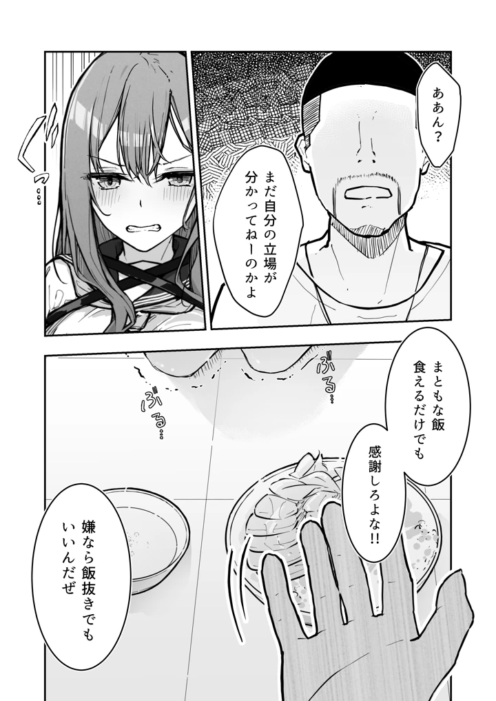 (なのなんの亭)JK屈服拘束3 〜合気道少女が負けた日〜-マンガ8