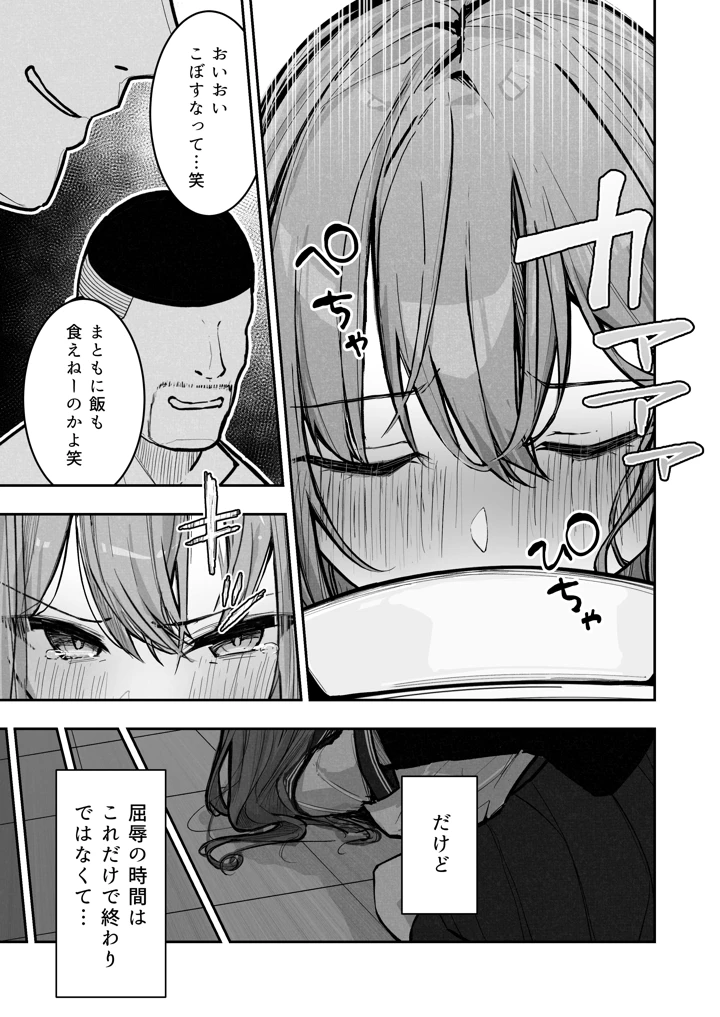 (なのなんの亭)JK屈服拘束3 〜合気道少女が負けた日〜-マンガ10