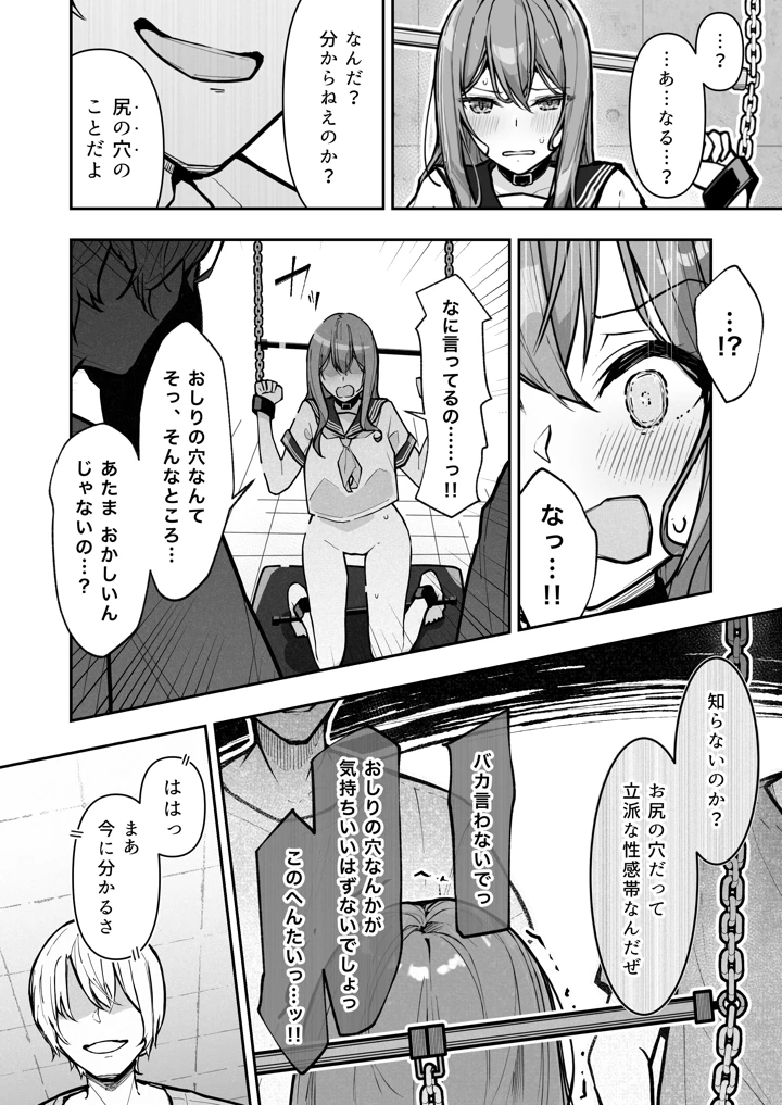 (なのなんの亭)JK屈服拘束3 〜合気道少女が負けた日〜-マンガ20