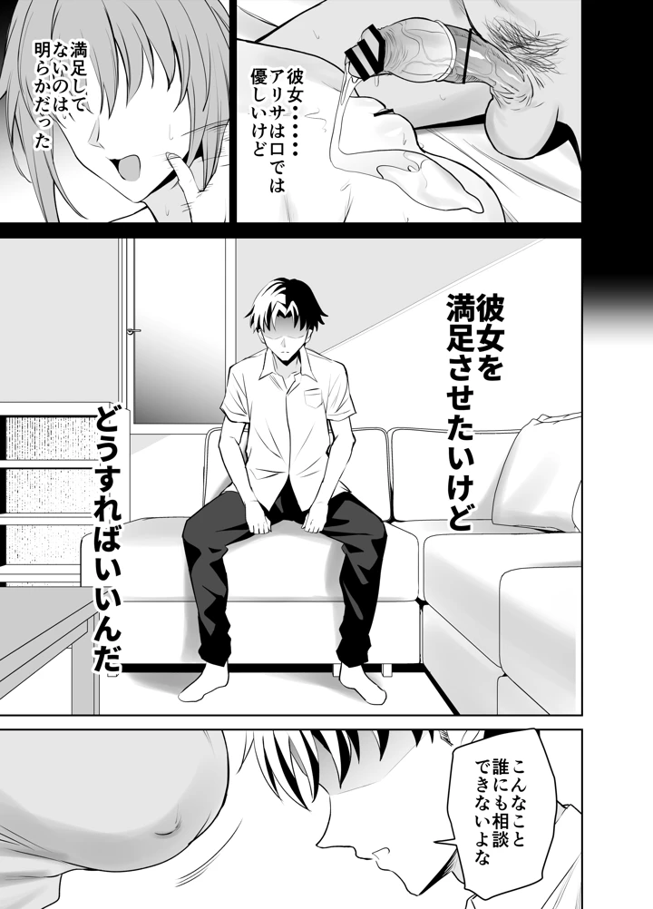 (拡張パーツ（遠藤良危）)彼女のママとのセフレ契約-マンガ4