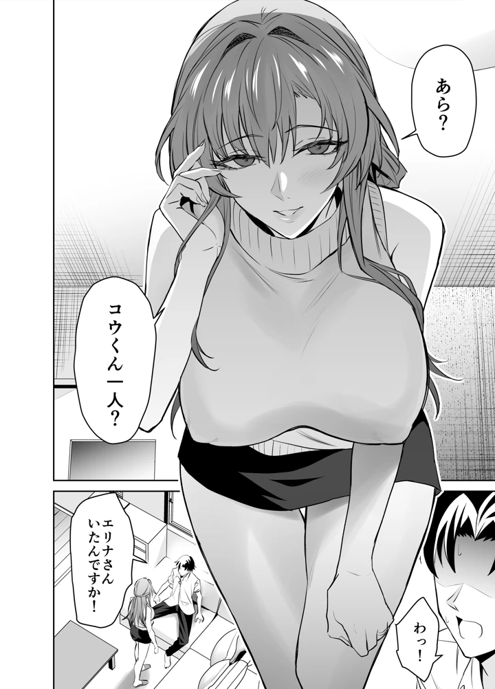 (拡張パーツ（遠藤良危）)彼女のママとのセフレ契約-マンガ5