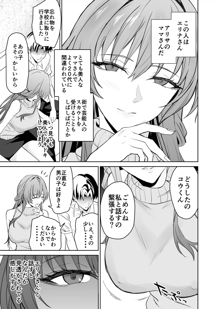 (拡張パーツ（遠藤良危）)彼女のママとのセフレ契約-マンガ6