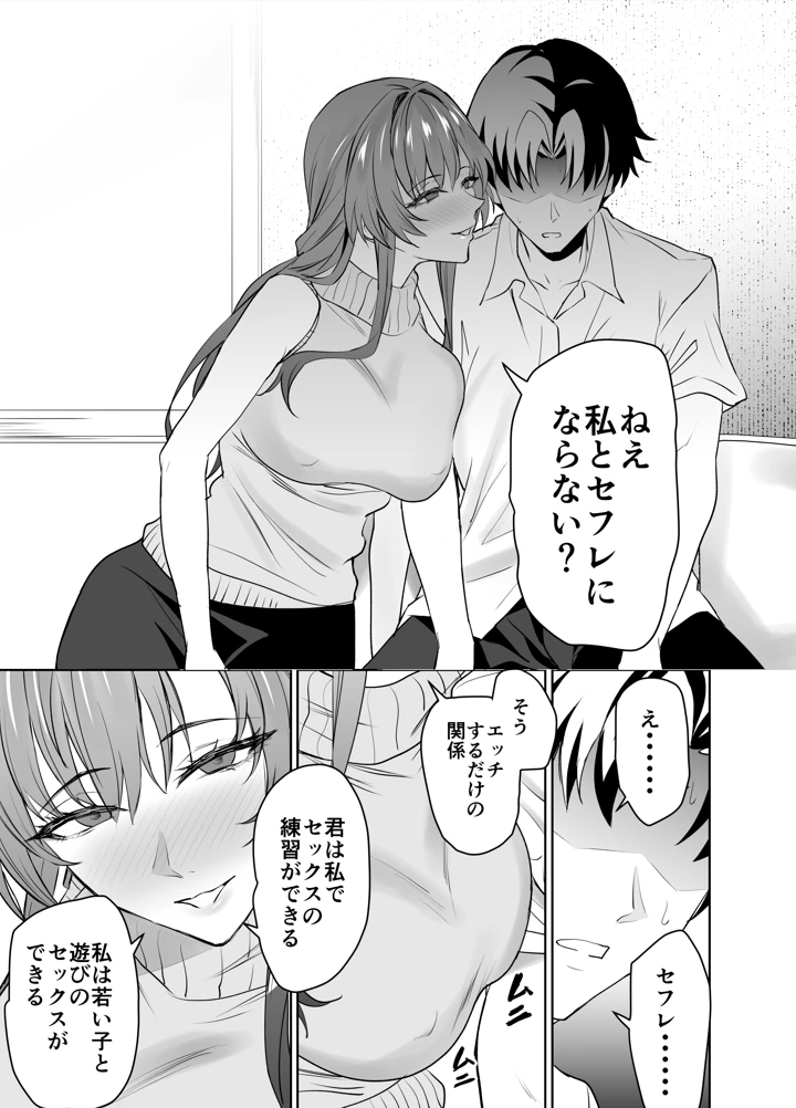 (拡張パーツ（遠藤良危）)彼女のママとのセフレ契約-マンガ8