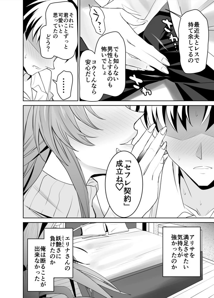 (拡張パーツ（遠藤良危）)彼女のママとのセフレ契約-マンガ9