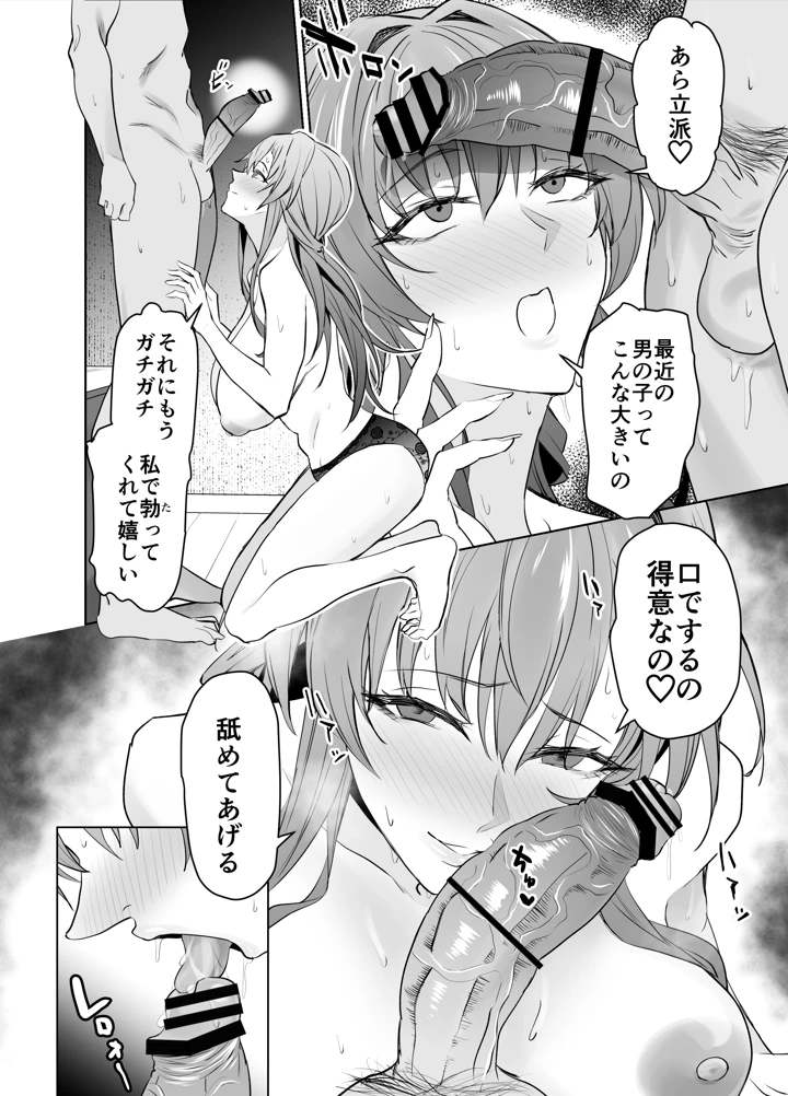 (拡張パーツ（遠藤良危）)彼女のママとのセフレ契約-マンガ13