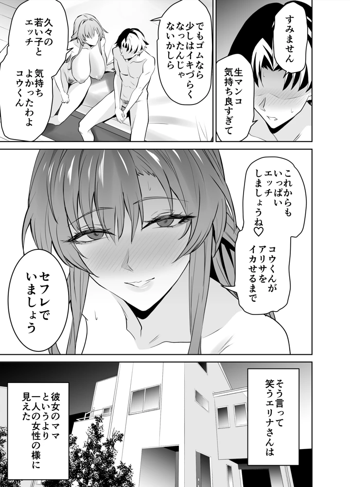 マンガ24ページ目