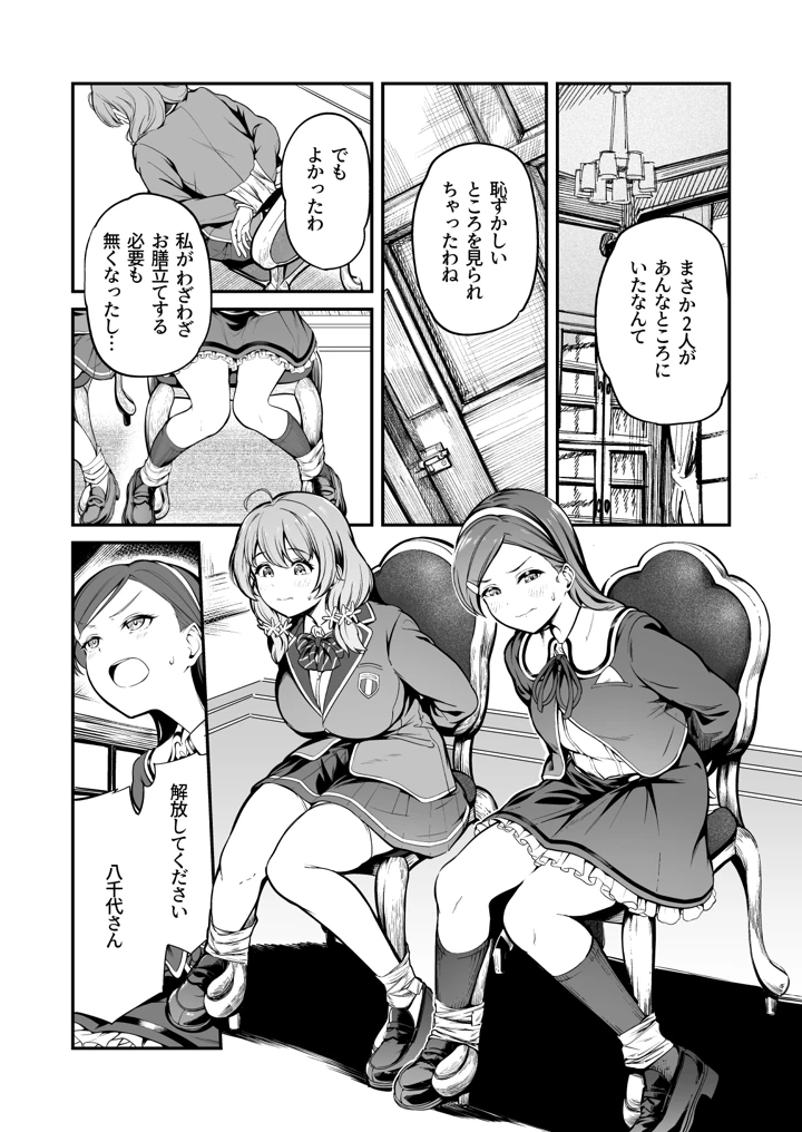 (パンダエキス)種付け自由学園4-マンガ9