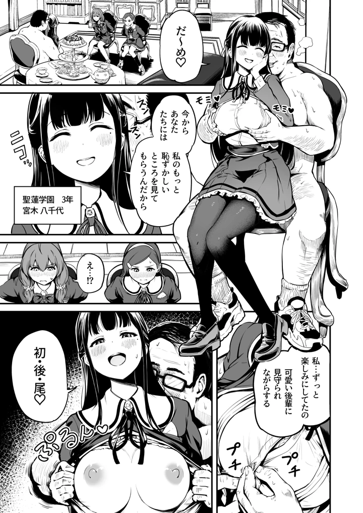 (パンダエキス)種付け自由学園4-マンガ10