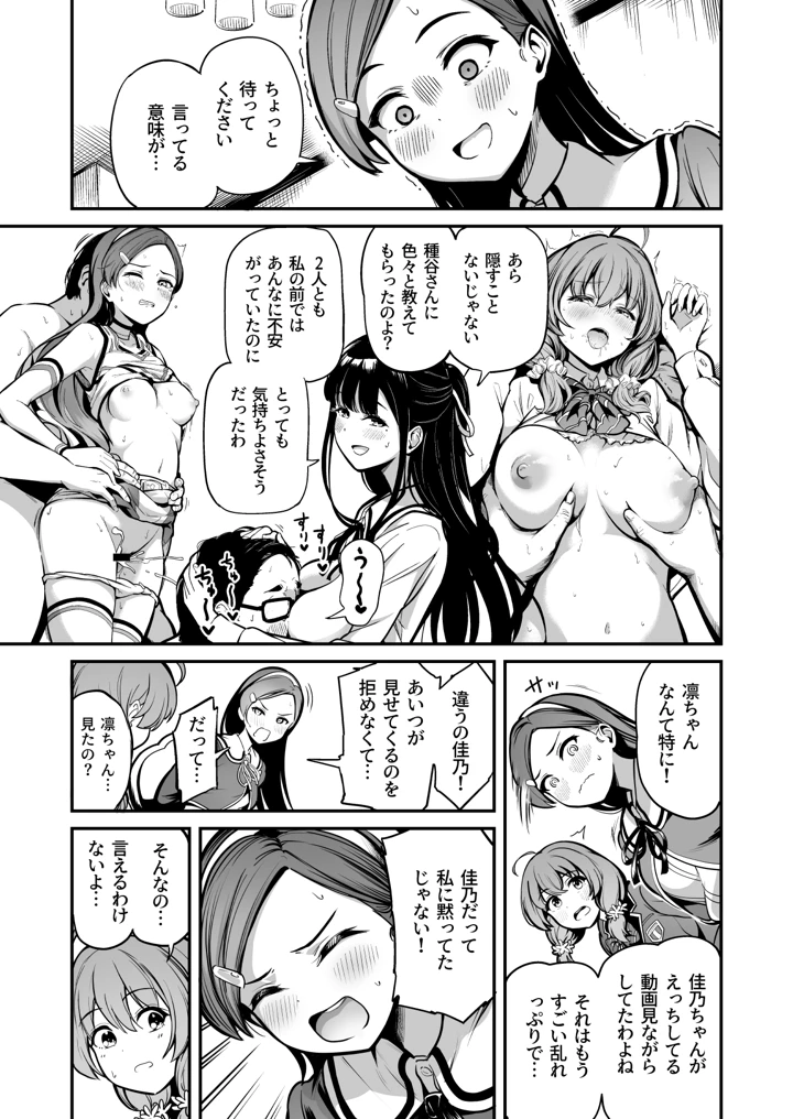 (パンダエキス)種付け自由学園4-マンガ12