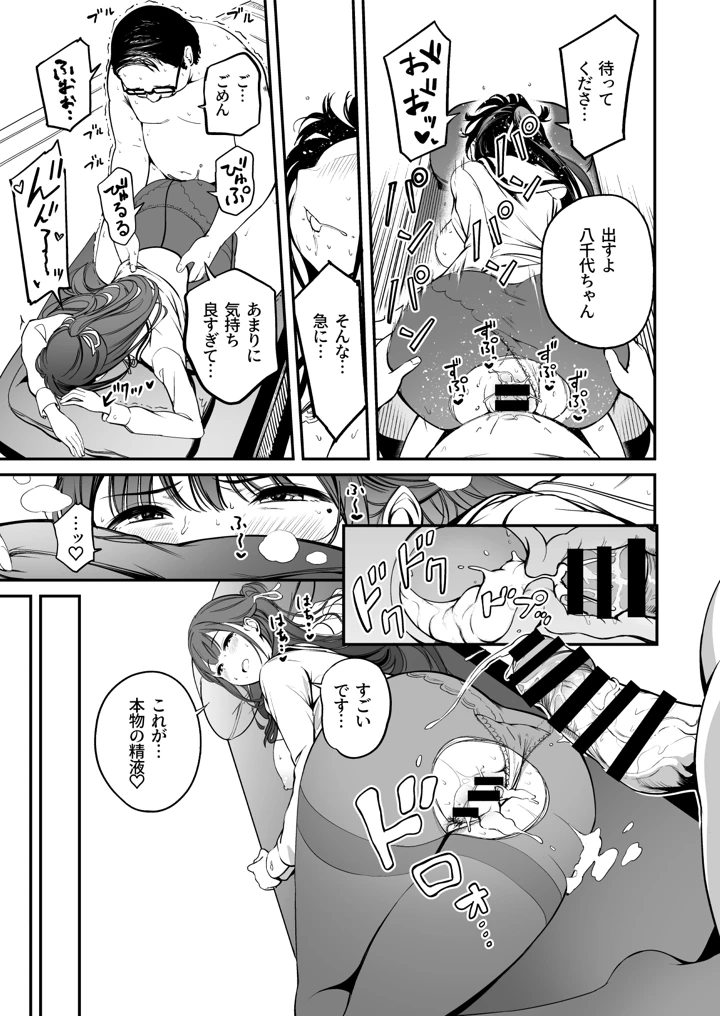 (パンダエキス)種付け自由学園4-マンガ18