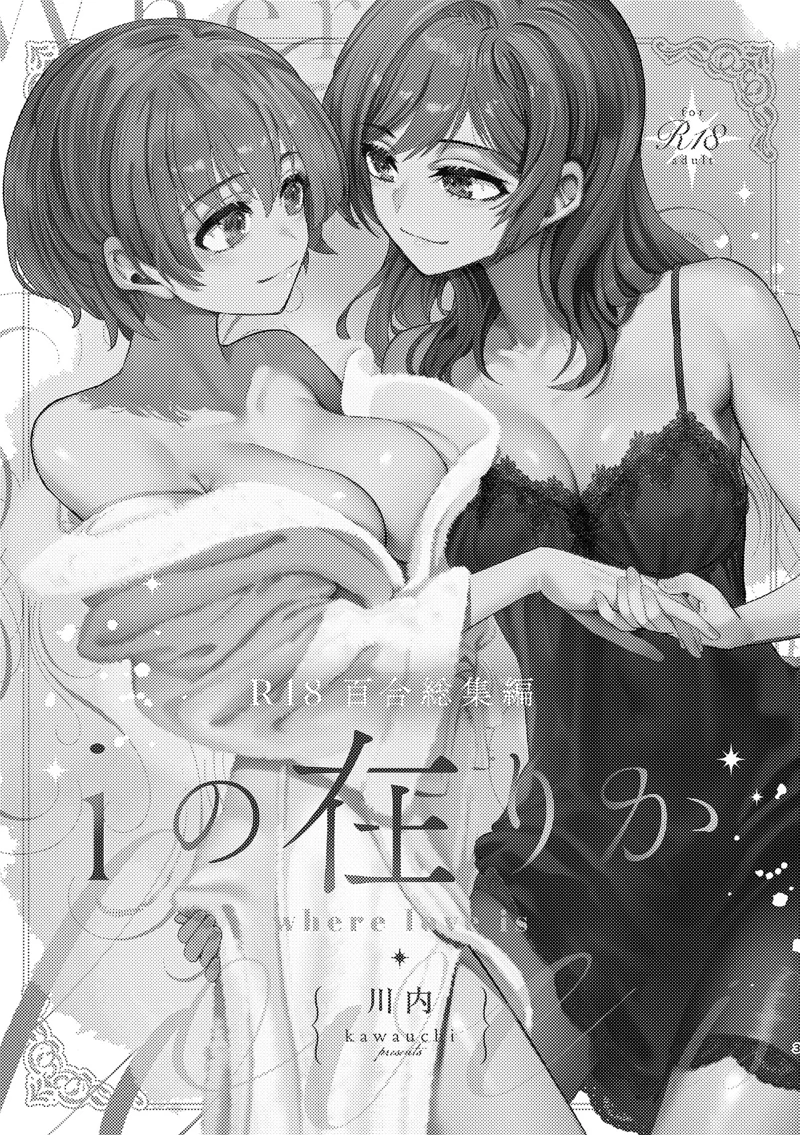 (忘失イエスタデイ)R18百合総集編 iの在りか-マンガ3