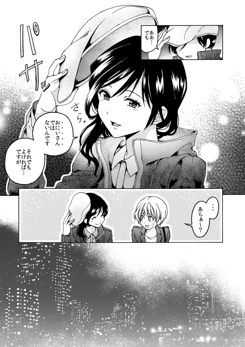 (忘失イエスタデイ)R18百合総集編 iの在りか-マンガ11