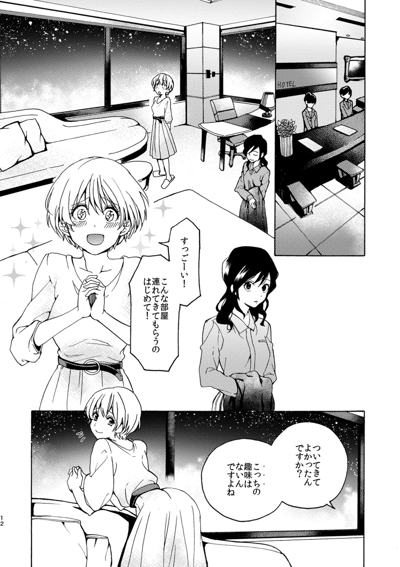 (忘失イエスタデイ)R18百合総集編 iの在りか-マンガ12