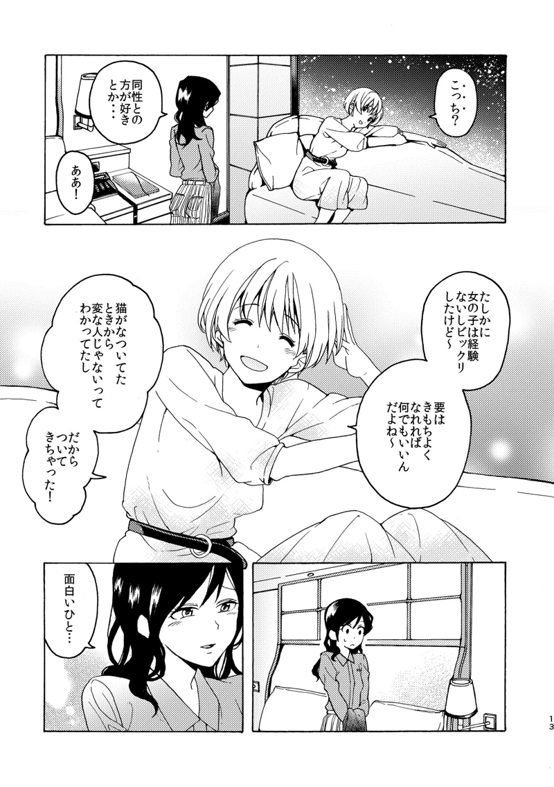 (忘失イエスタデイ)R18百合総集編 iの在りか-マンガ13